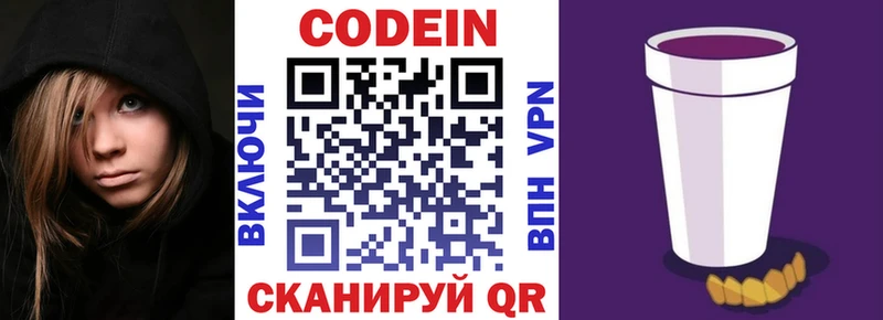 Кодеин Purple Drank  Иноземцево 